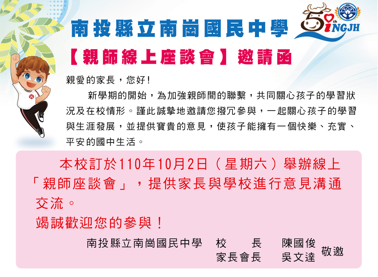 親師座談