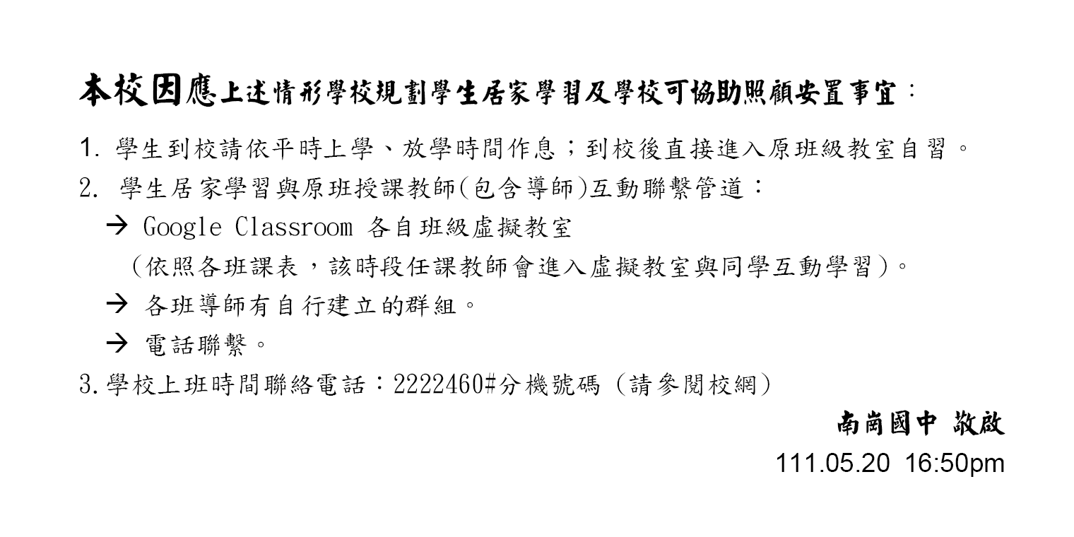 停課不停學因應