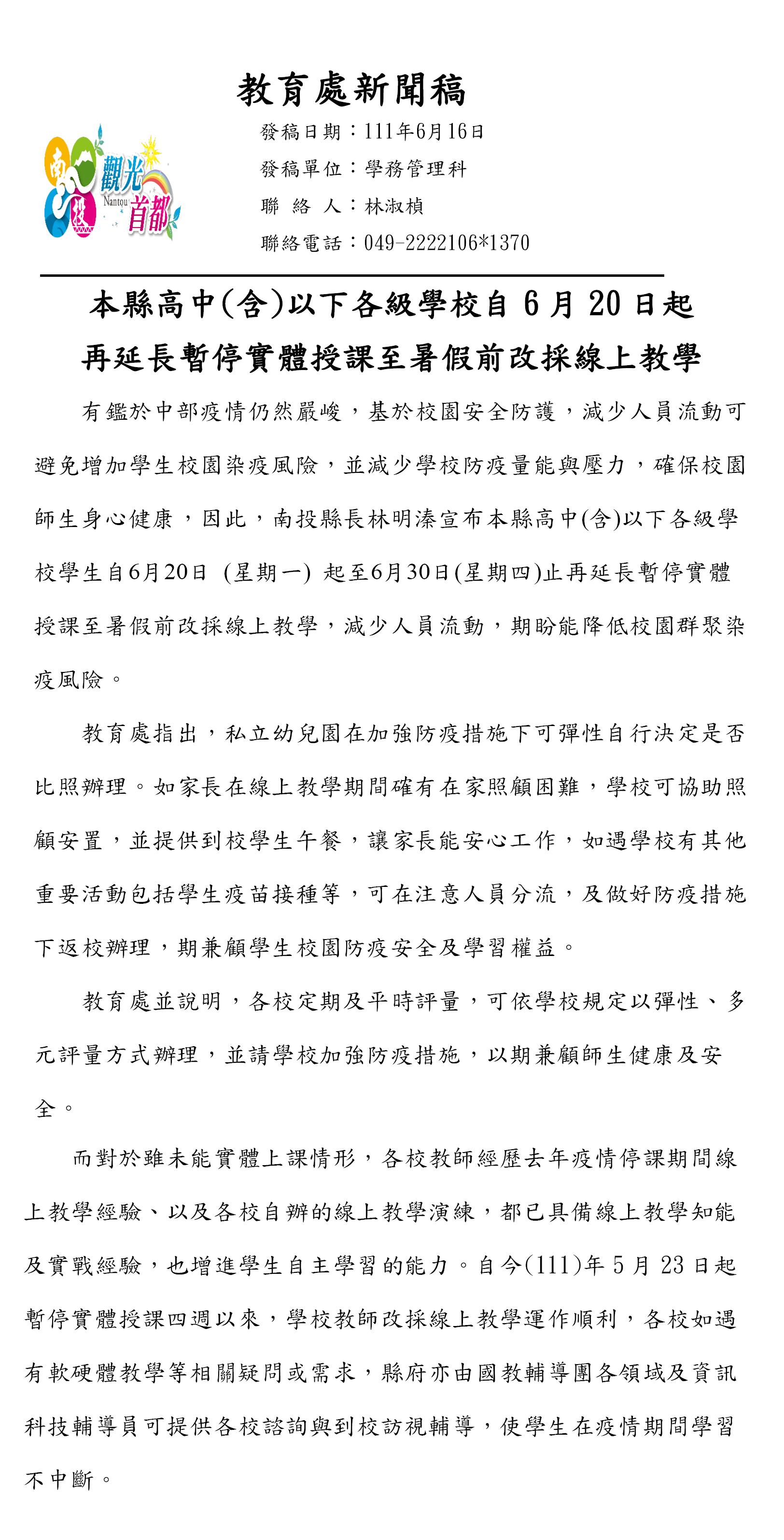 停課不停學