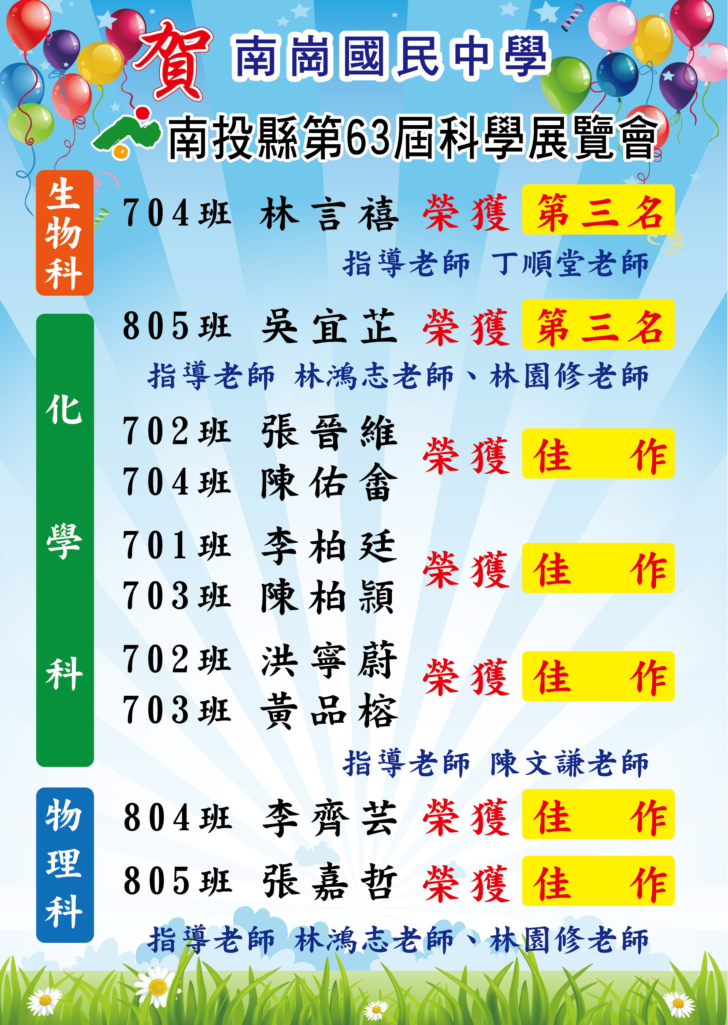南投縣第63屆科學展覽會