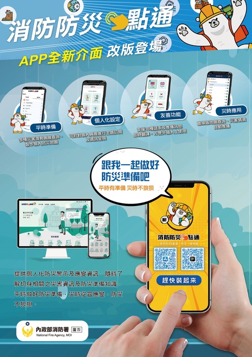 推廣「全民防災e點通網站」及「消防防災e點通APP」圖片