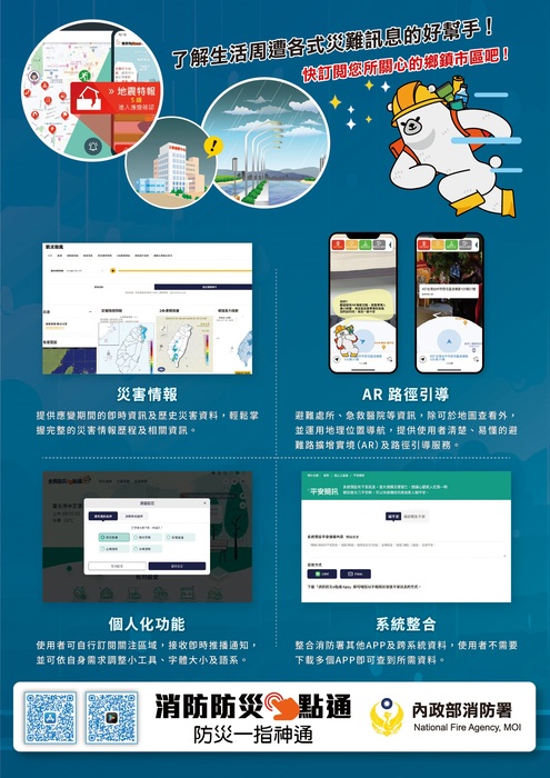 推廣「全民防災e點通網站」及「消防防災e點通APP」圖片