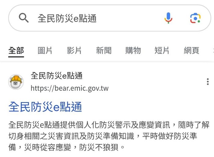 推廣「全民防災e點通網站」及「消防防災e點通APP」圖片
