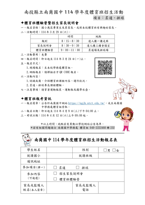 114學年度體育班體驗營暨招生家長說明會報名表單圖片
