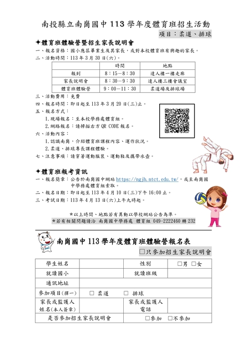 【體育組公告】:3月30日體育班體驗營暨招生家長說明會，歡迎有興趣的小六生及家長報名參加!圖片