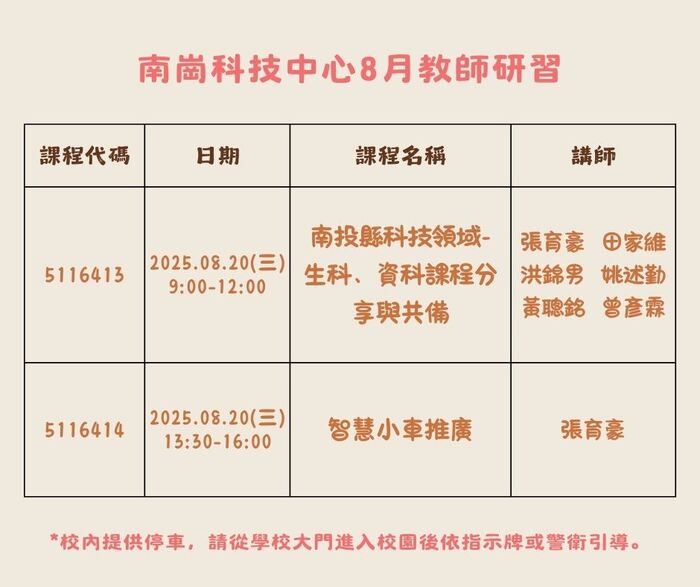 科技中心:8月教師研習公告圖片