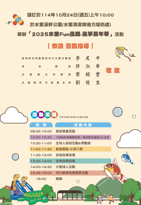 [訓育組] 轉知 ：南投縣水里鄉公所辦理「2025水里Fun風趣-風箏嘉年華」活動圖片