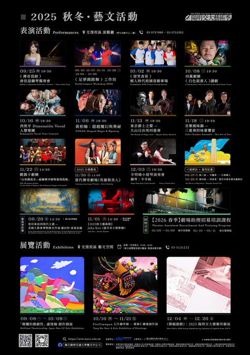 [訓育組] 轉知：國立陽明交通大學藝文中心辦理「2025秋冬：陽明交大藝術季」圖片