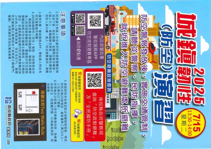 中部地區2025城鎮韌性(防空)演習圖片