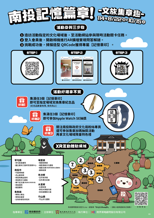 [訓育組] 轉知：南投縣政府文化局辦理「南投記憶篇章！文旅集章趣」圖片