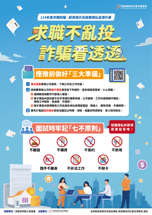 [訓育組] 轉知：求職防詐宣導圖片