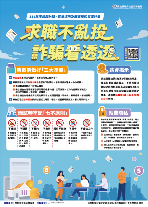 [訓育組] 轉知：求職防詐宣導圖片