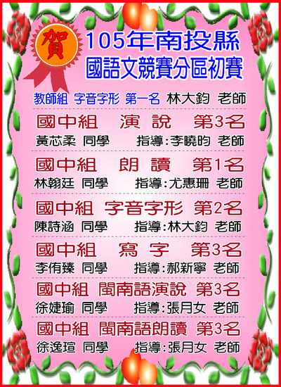 105年國語文競賽分區初賽成績圖片